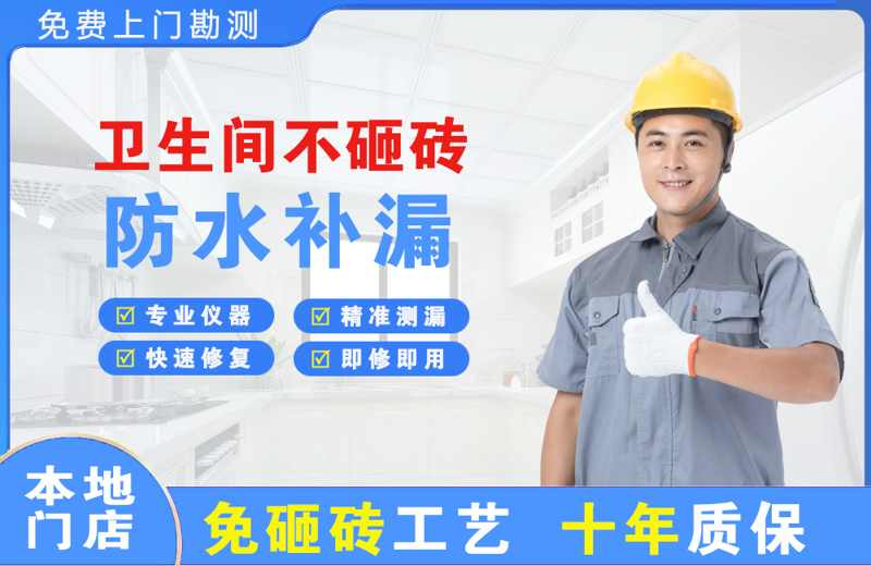 二连浩特卫生间不砸砖修补漏水